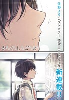 「か『』く『』し『』ご『』と『」より。