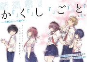 「か『』く『』し『』ご『』と『」の扉ページ。