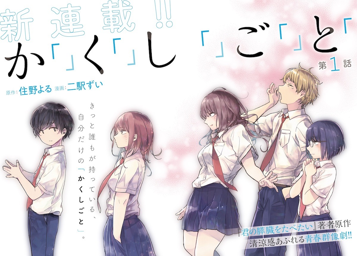「か『』く『』し『』ご『』と『」の扉ページ。