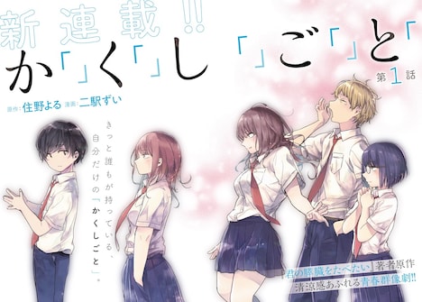 「か『』く『』し『』ご『』と『」の扉ページ。