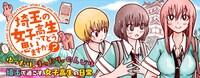 「埼玉の女子高生ってどう思いますか？」ビジュアル