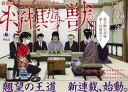 「将棋指す獣」の扉ページ。