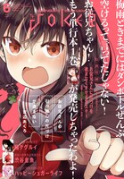 ガンガンJOKER6月号