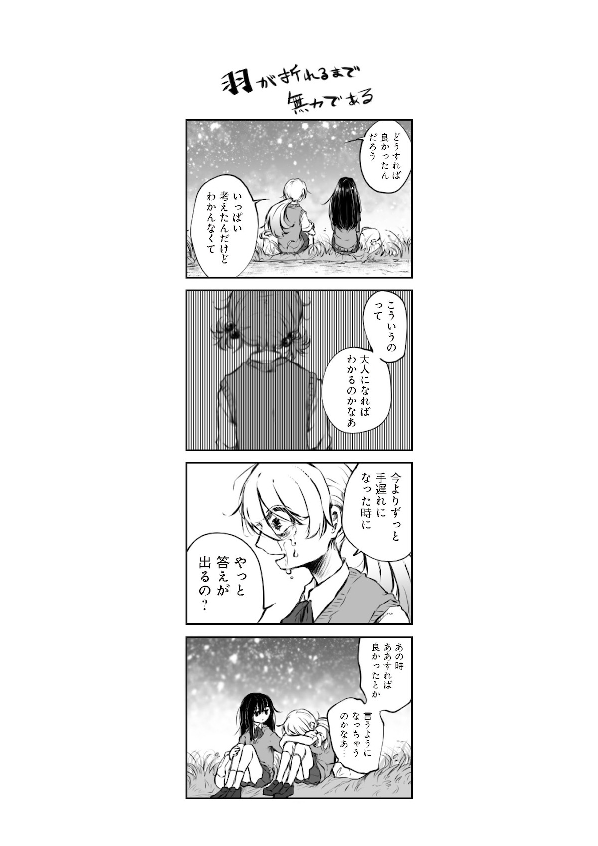 「僕らの鬱」より。 (c)2018 AMERIOJISAN /J PUBLISHING