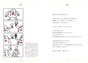 「江口拓也の概念惑星図鑑」より。