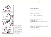 「江口拓也の概念惑星図鑑」より。