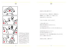 「江口拓也の概念惑星図鑑」より。