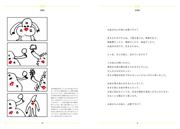 「江口拓也の概念惑星図鑑」より。