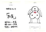 「江口拓也の概念惑星図鑑」より。