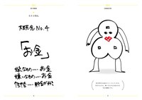 「江口拓也の概念惑星図鑑」より。