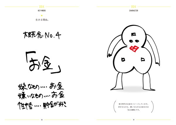 「江口拓也の概念惑星図鑑」より。