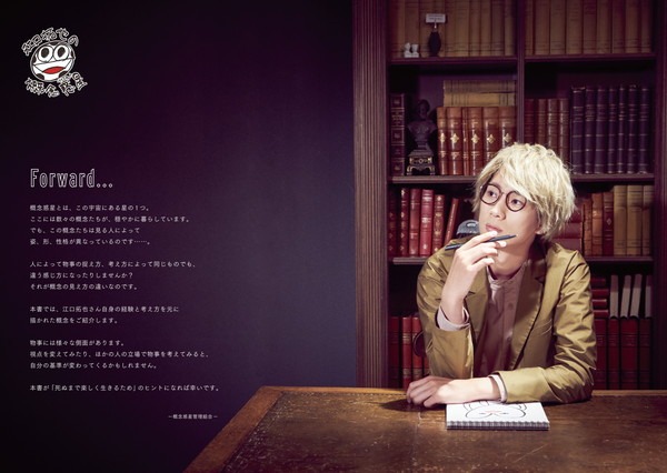 「江口拓也の概念惑星図鑑」より。