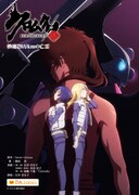 「クロムクロ 秒速29万kmの亡霊」