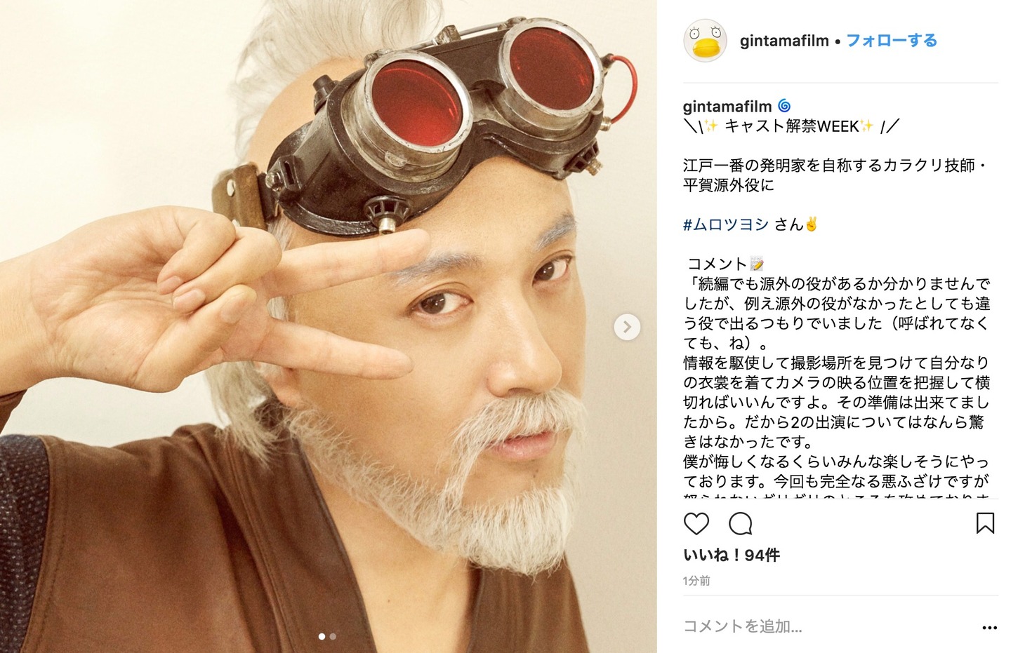 映画「銀魂2（仮）」公式Instagramより。ムロツヨシ演じる平賀源外。