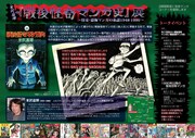 「米沢嘉博の『戦後怪奇マンガ史』展 ~怪奇・恐怖マンガの系譜 1948-1990~」チラシ(裏)