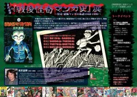 「米沢嘉博の『戦後怪奇マンガ史』展 ～怪奇・恐怖マンガの系譜 1948-1990～」チラシ（裏）