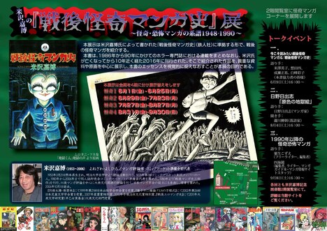 「米沢嘉博の『戦後怪奇マンガ史』展 ~怪奇・恐怖マンガの系譜 1948-1990~」チラシ(裏)