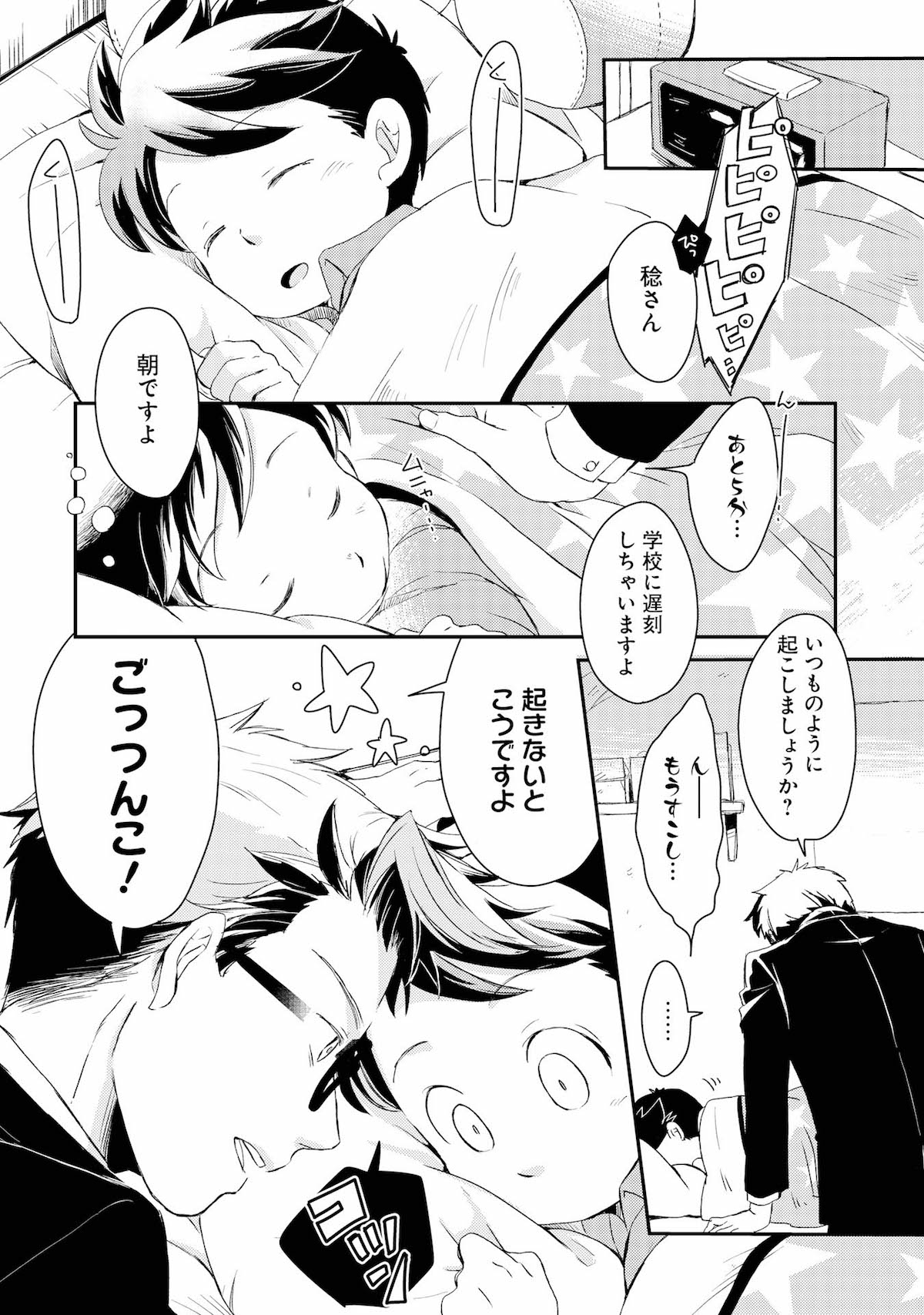 「空想ステラ」より。 (c)2018 AMERIOJISAN /J PUBLISHING