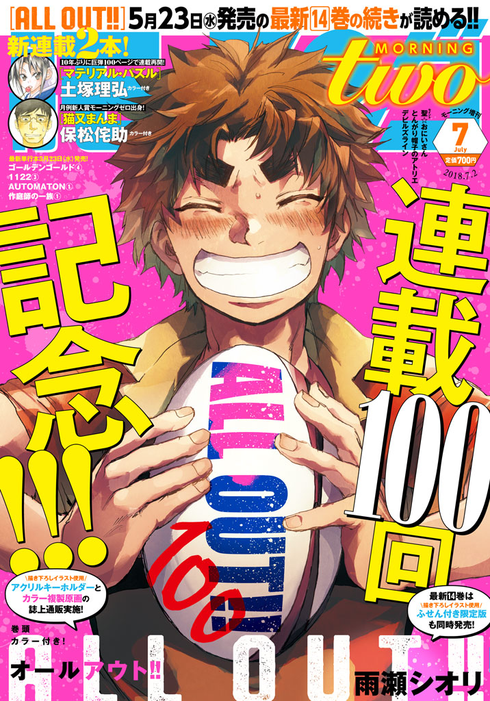 モーニング・ツー7号