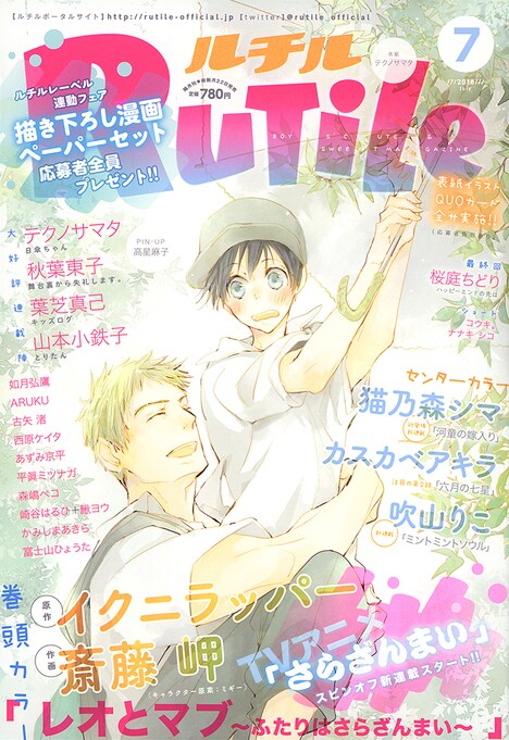 ルチル7月号