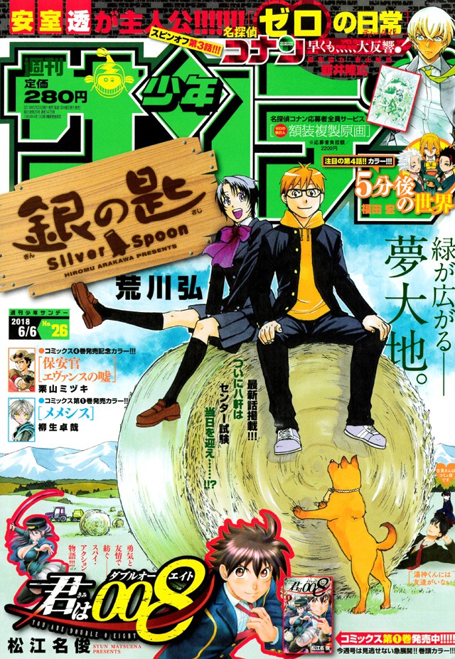 週刊少年サンデー26号