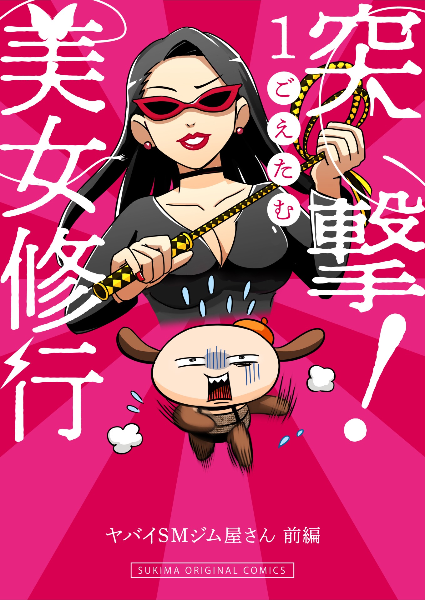 「突撃！美女修行」ビジュアル