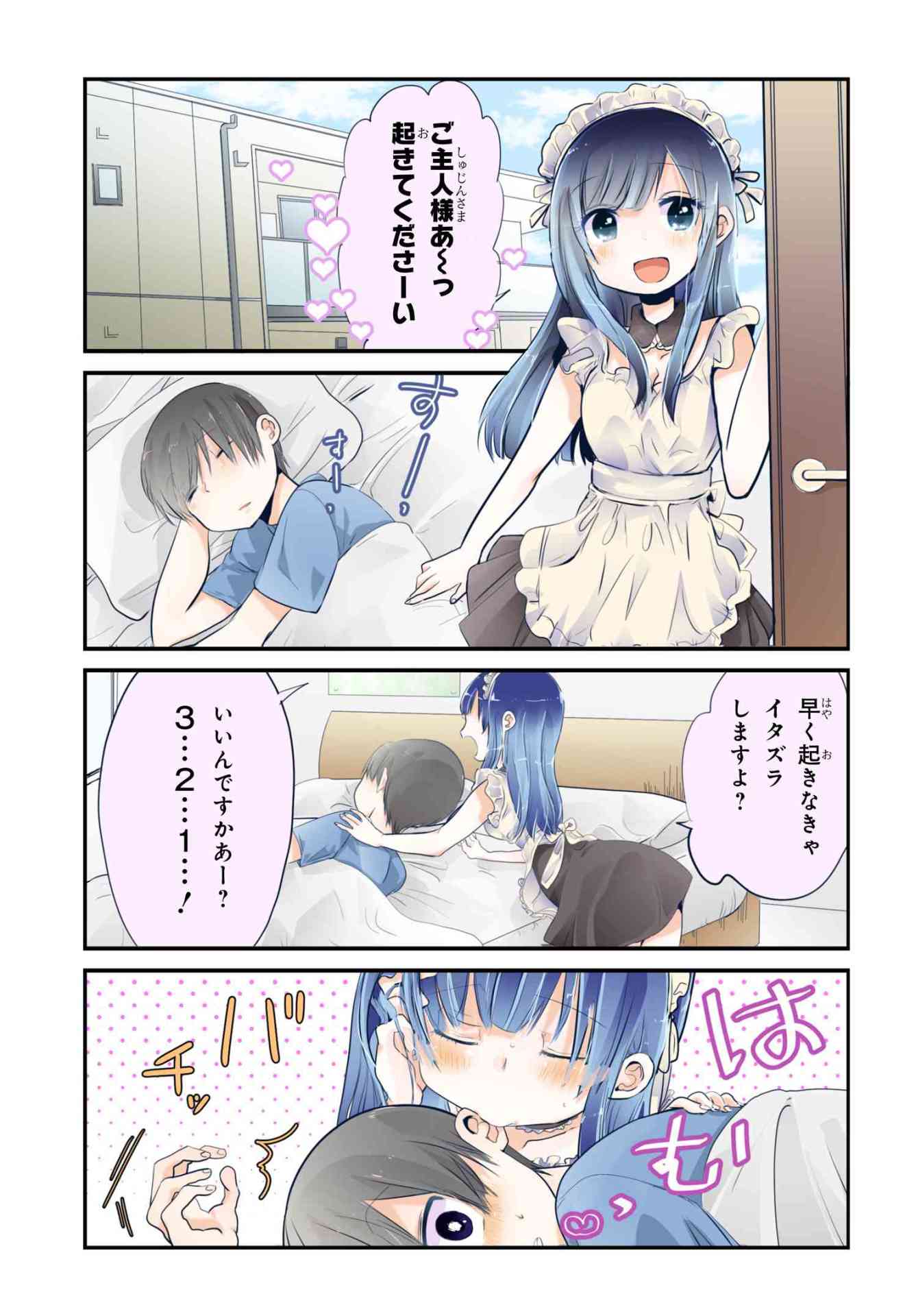 「うちの変態メイドに襲われてる」1巻より。