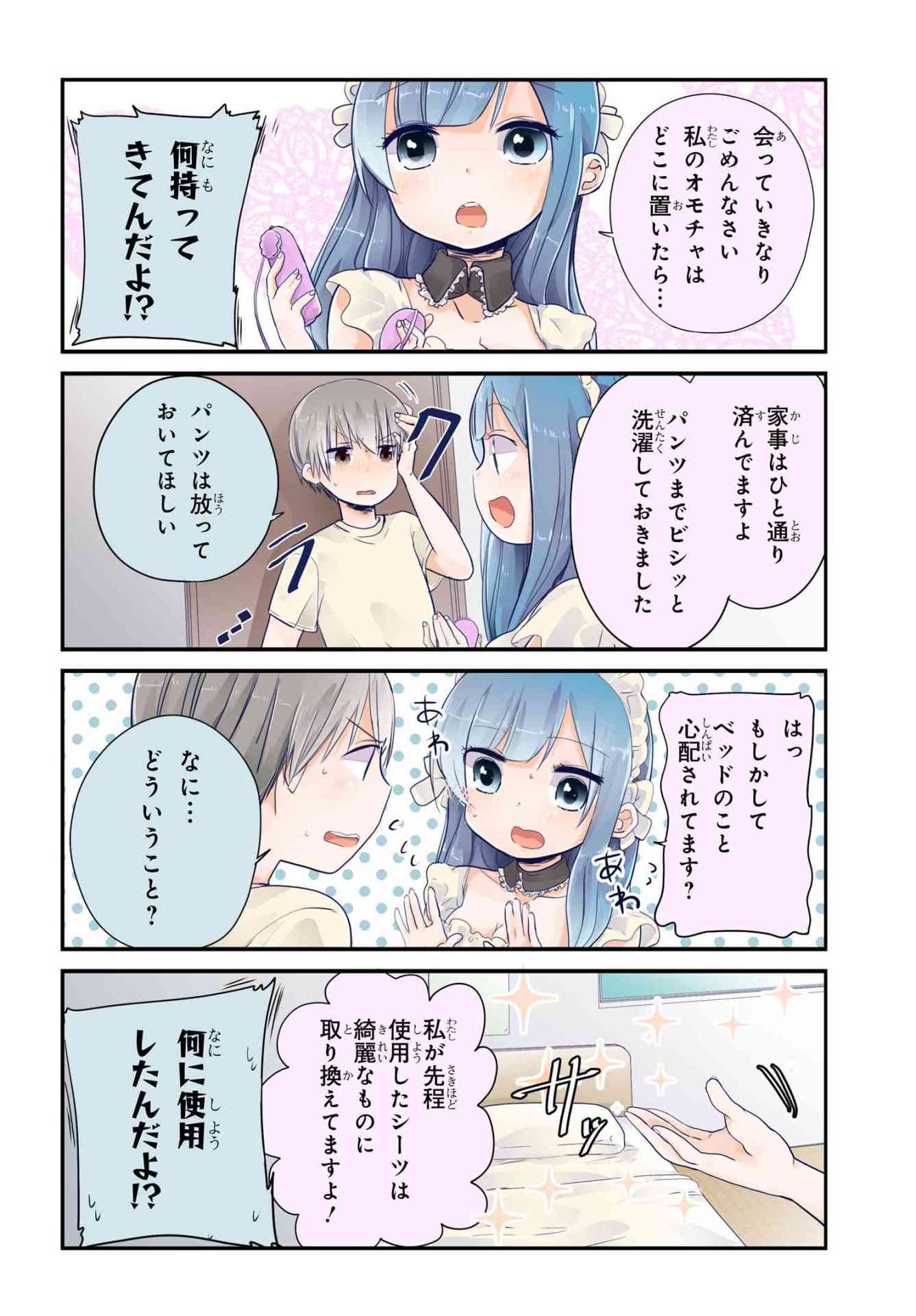 「うちの変態メイドに襲われてる」1巻より。