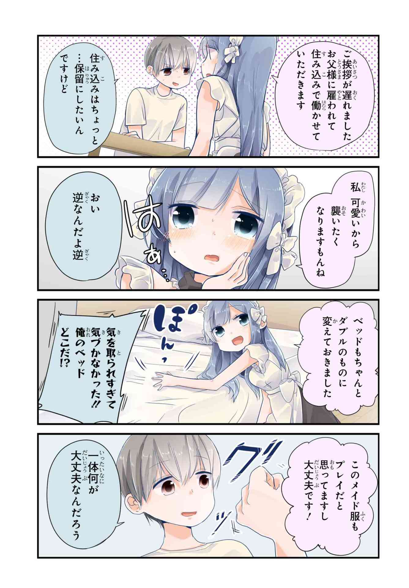 「うちの変態メイドに襲われてる」1巻より。