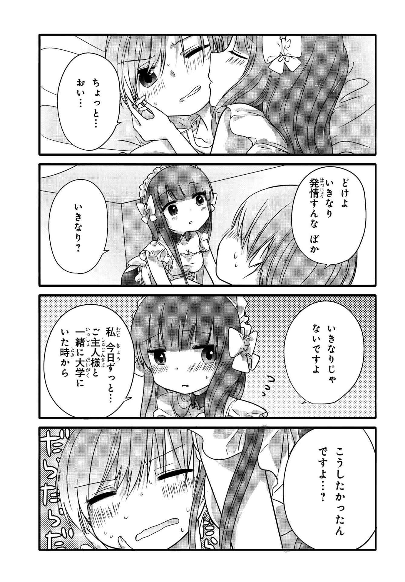 「うちの変態メイドに襲われてる」1巻より。