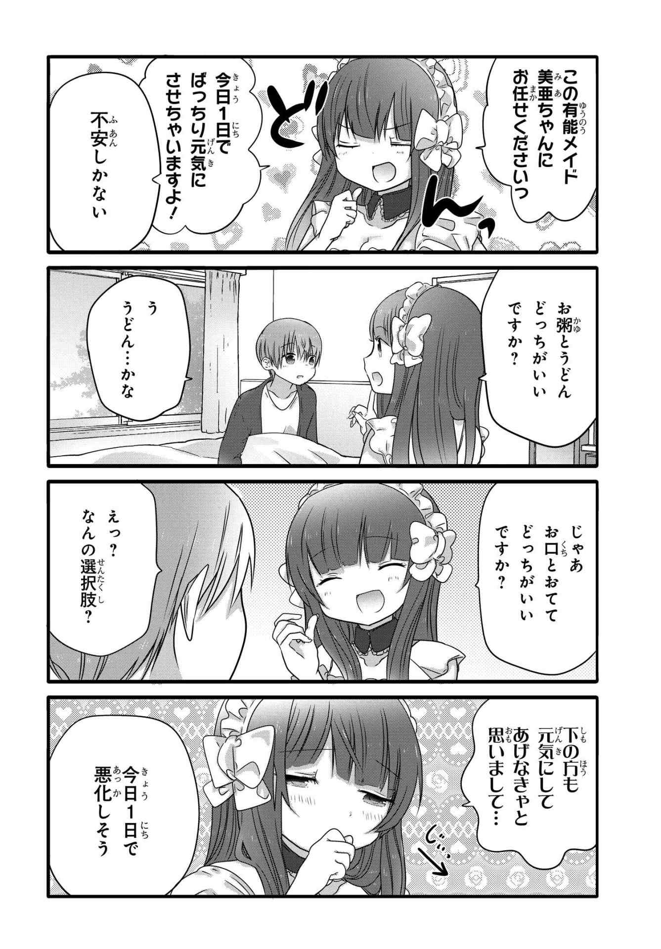 「うちの変態メイドに襲われてる」1巻より。