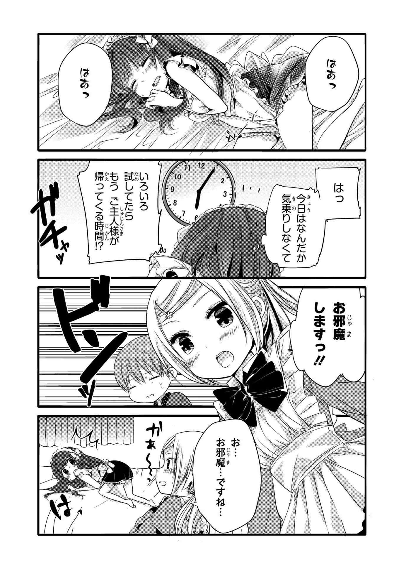 「うちの変態メイドに襲われてる」1巻より。
