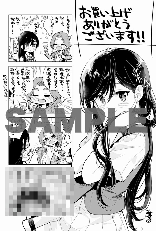 「いこくい!! かざりとエリーの放課後★異国ごはん」1巻コミックガム特約店購入特典。