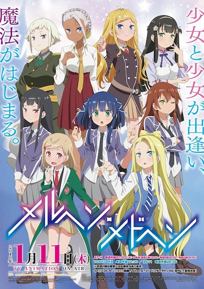 「メルヘン・メドヘン」キービジュアル