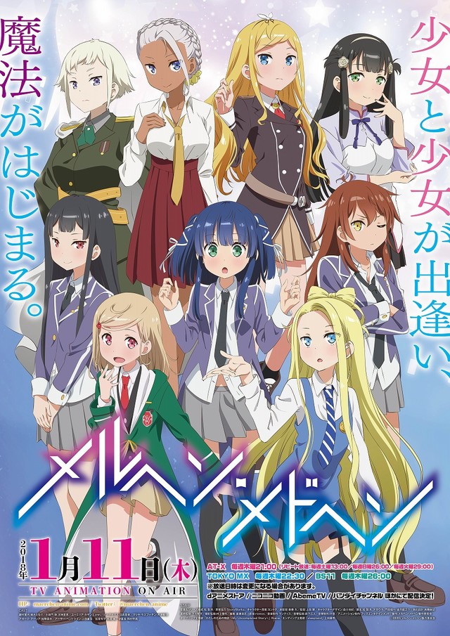 「メルヘン・メドヘン」キービジュアル