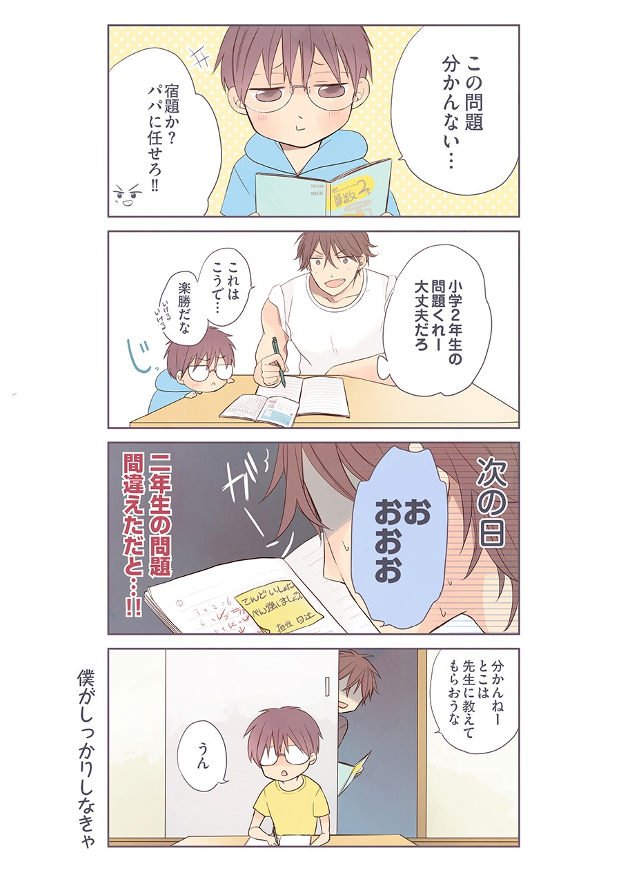 「元ヤンパパ と ひなたくん」本編