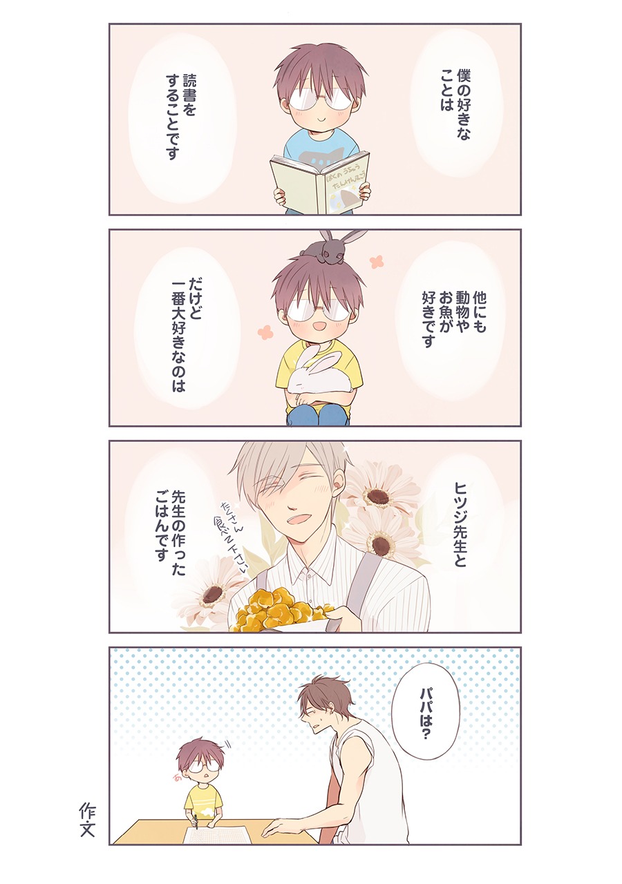 「元ヤンパパ と ひなたくん」本編
