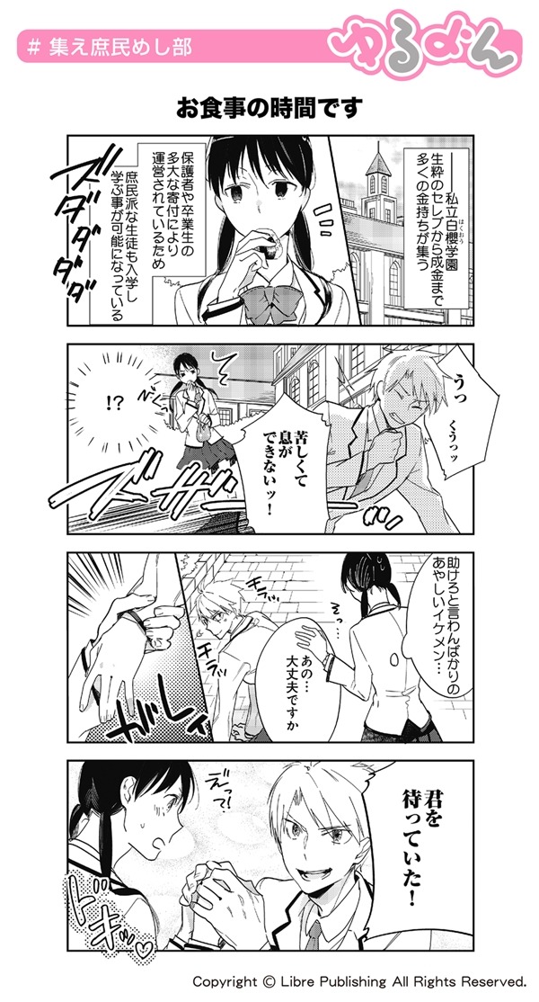 「集え！庶民めし部」より。