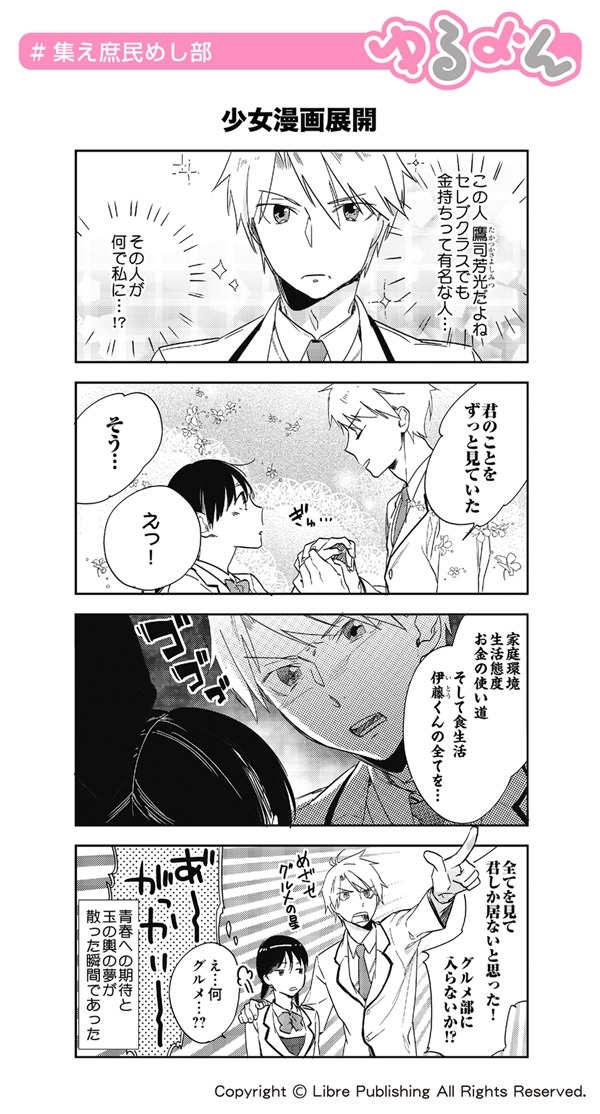 「集え！庶民めし部」より。