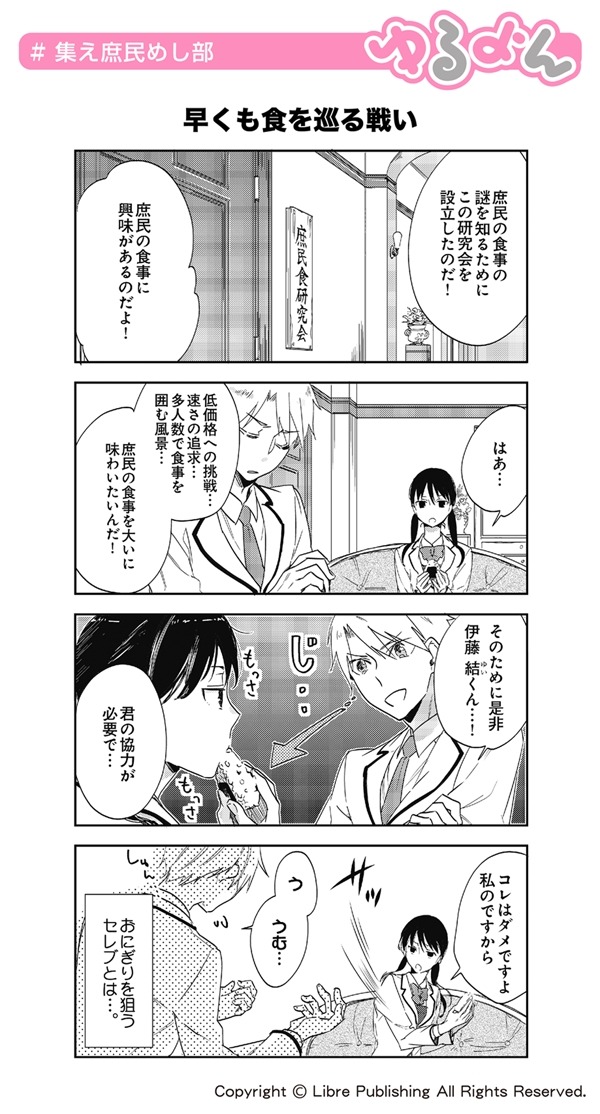 「集え！庶民めし部」より。