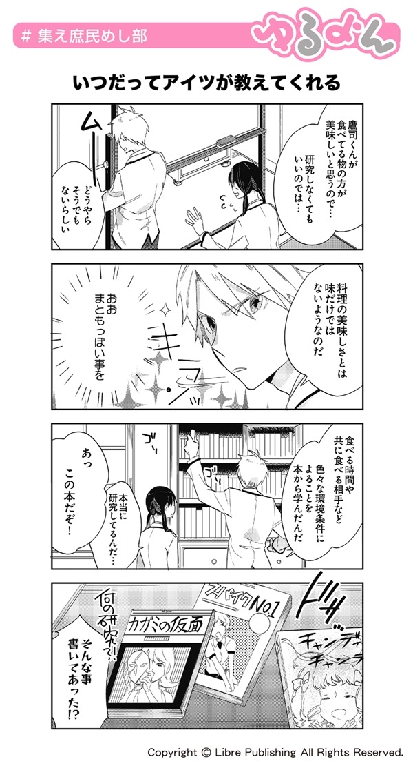 「集え！庶民めし部」より。