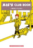 「XIE’S CLUB BOOK ～鴨沢祐仁イラスト集～」帯なし