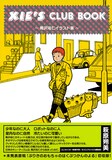 「XIE’S CLUB BOOK ～鴨沢祐仁イラスト集～」帯付き