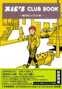 「XIE’S CLUB BOOK ～鴨沢祐仁イラスト集～」帯付き