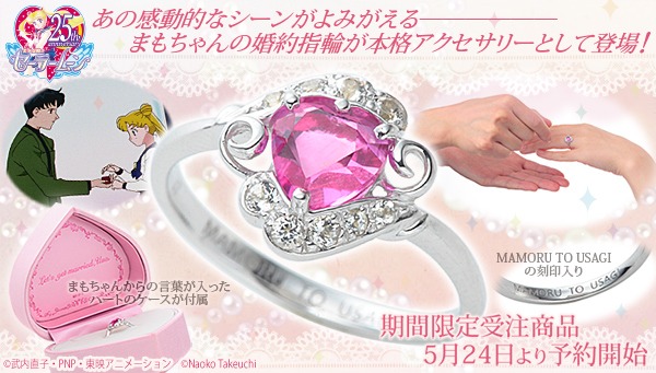 「まもちゃんの婚約指輪」