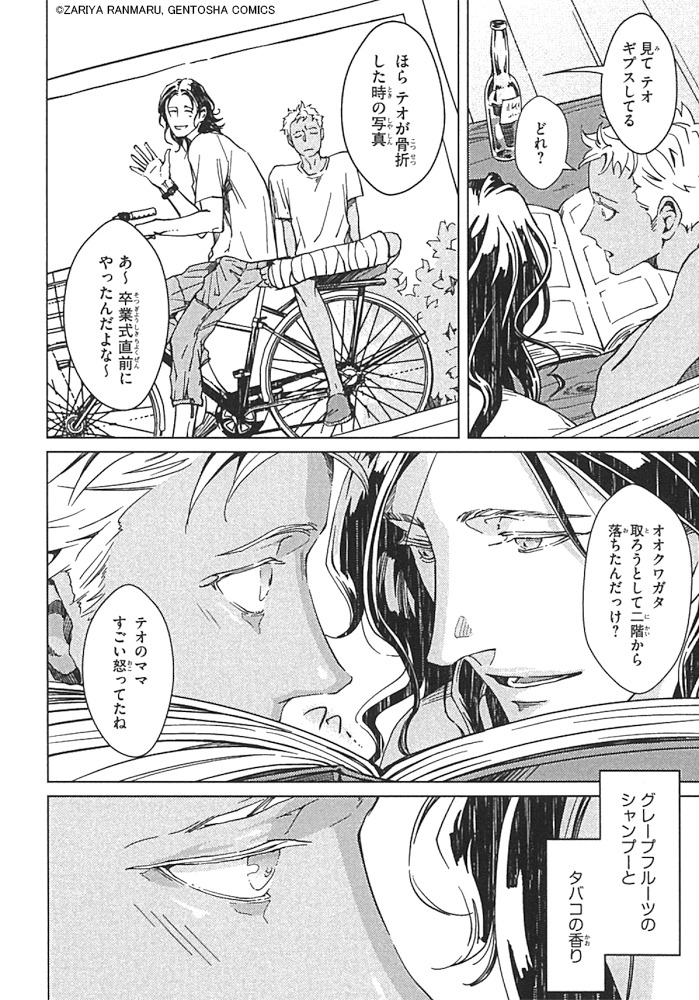 「リカー＆シガレット」より。