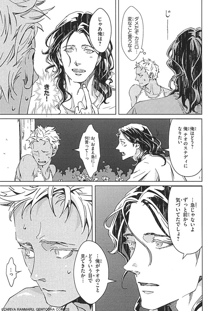 リカー＆シガレット」より。 - 座裏屋蘭丸の幼なじみBL「リカー 