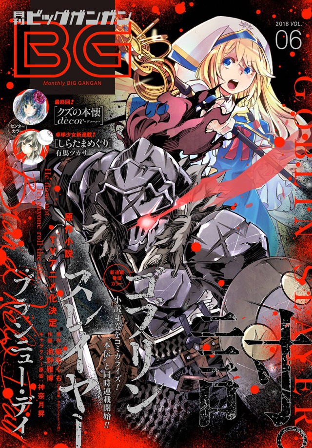 月刊ビッグガンガンVol.06