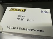 “課長補佐”に就任した中村悠一の名刺。