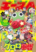 月刊少年エース7月号